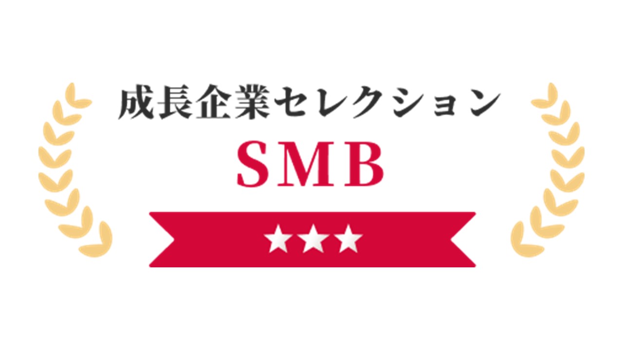 「成長企業セレクション2024」SMB Market部門にて、急成長企業に選出